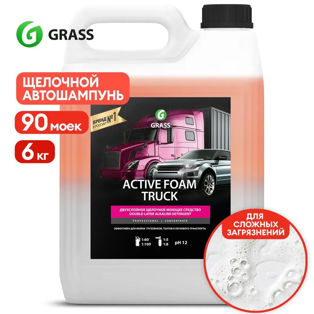 Автошампунь для б/мойки, Grass, Active Foam Truck, 113191, активная пена , 5 л.