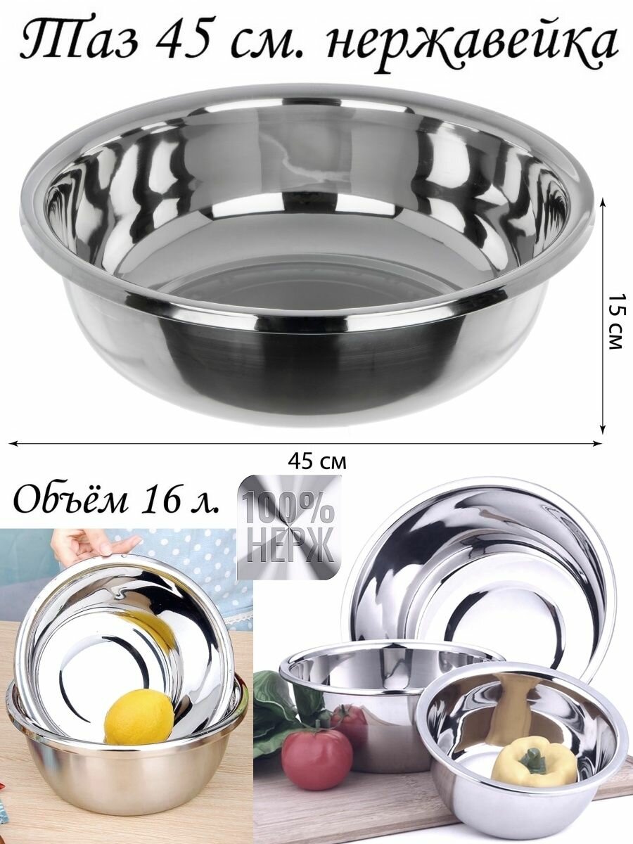 Миска для кухни из нержавеющей стали металлическая 16л 45см