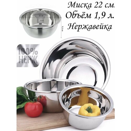 Миска для кухни 19 л из нержавейки 22 см таз салатник 896₽