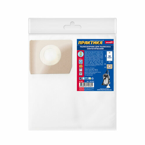 Мешок для пылесоса ПРАКТИКА 087 для SOTECO STANLEY LAVOR и др до 90 л синтетический уп 2 ш Упаковка 699₽