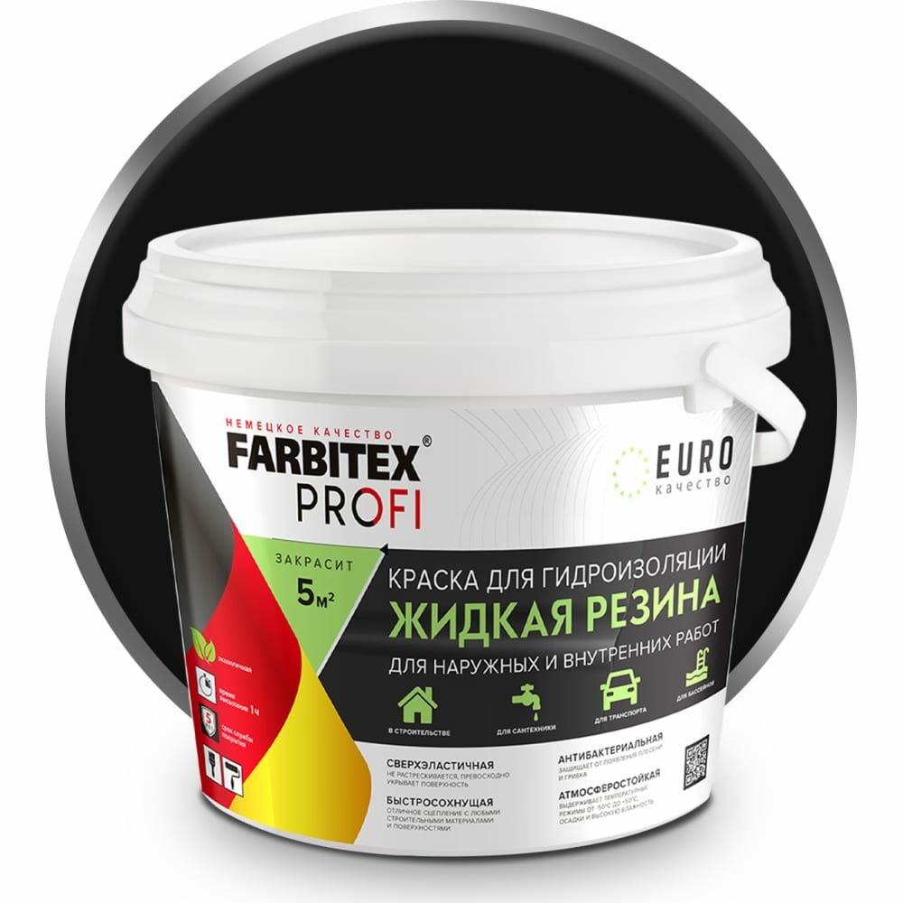 Краска для стен Жидкая резина FARBITEX PROFI 2,5 кг черная