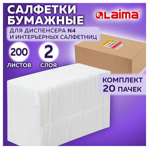 Салфетки бумажные для диспенсера (N4), LAIMA PREMIUM, комплект 20 пачек по 200 шт, 21х16,5 см, 2-слойные, 115502