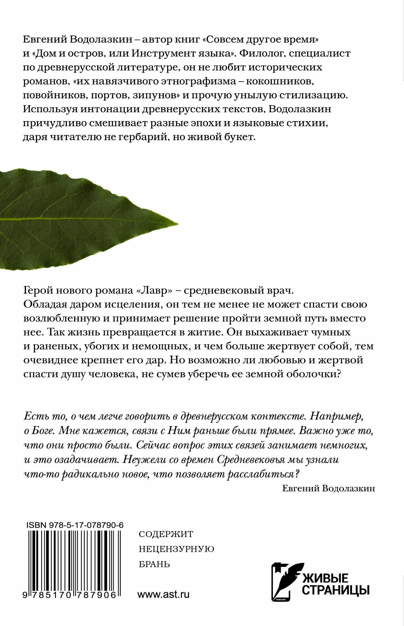 Лавр Евгений Водолазкин — фото 1