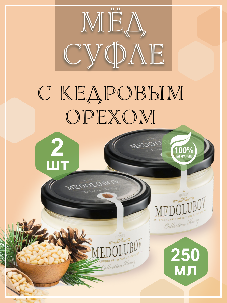 Мед-суфле Кедровый Орех Медолюбов 2 шт по 250 мл