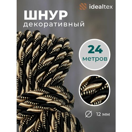 Шнур декоративный для стен и потолка канат 24 м диаметр 12 мм 1669₽