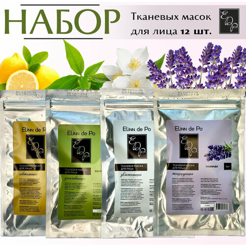 Набор масок 12 шт 1700₽