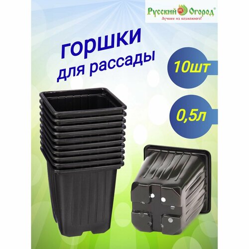 Горшки для рассады квадратные 05л 286₽
