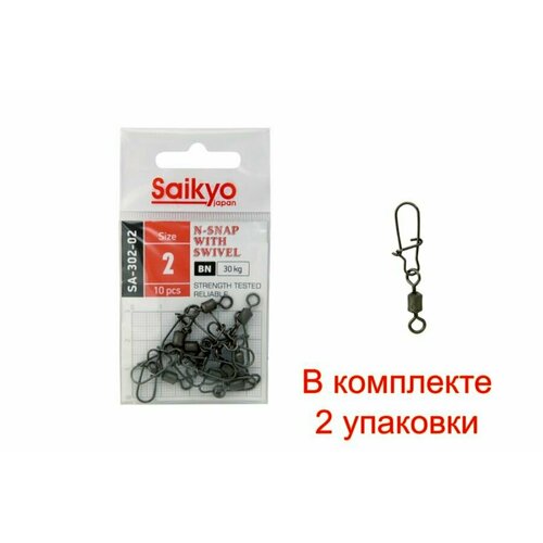 Вертлюг с застежкой Saikyo SA-302-02 ( 2упк. по 10 шт.)