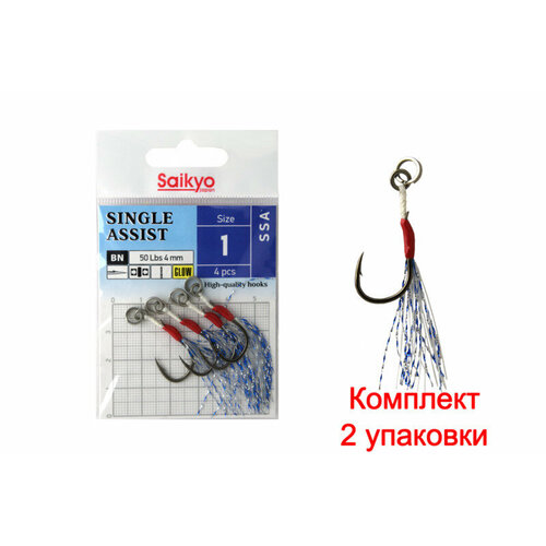 Крючки для рыбалки одинарные ассист Saikyo SINGLE ASSIST SSA №1 ( 2упк. по 4 шт)