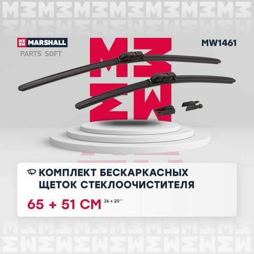 MARSHALL MW1461 Комплект бескаркасных щеток стеклоочистителя 26” / 65 см + 20” / 51 см hook, side pin, push/pinch 1