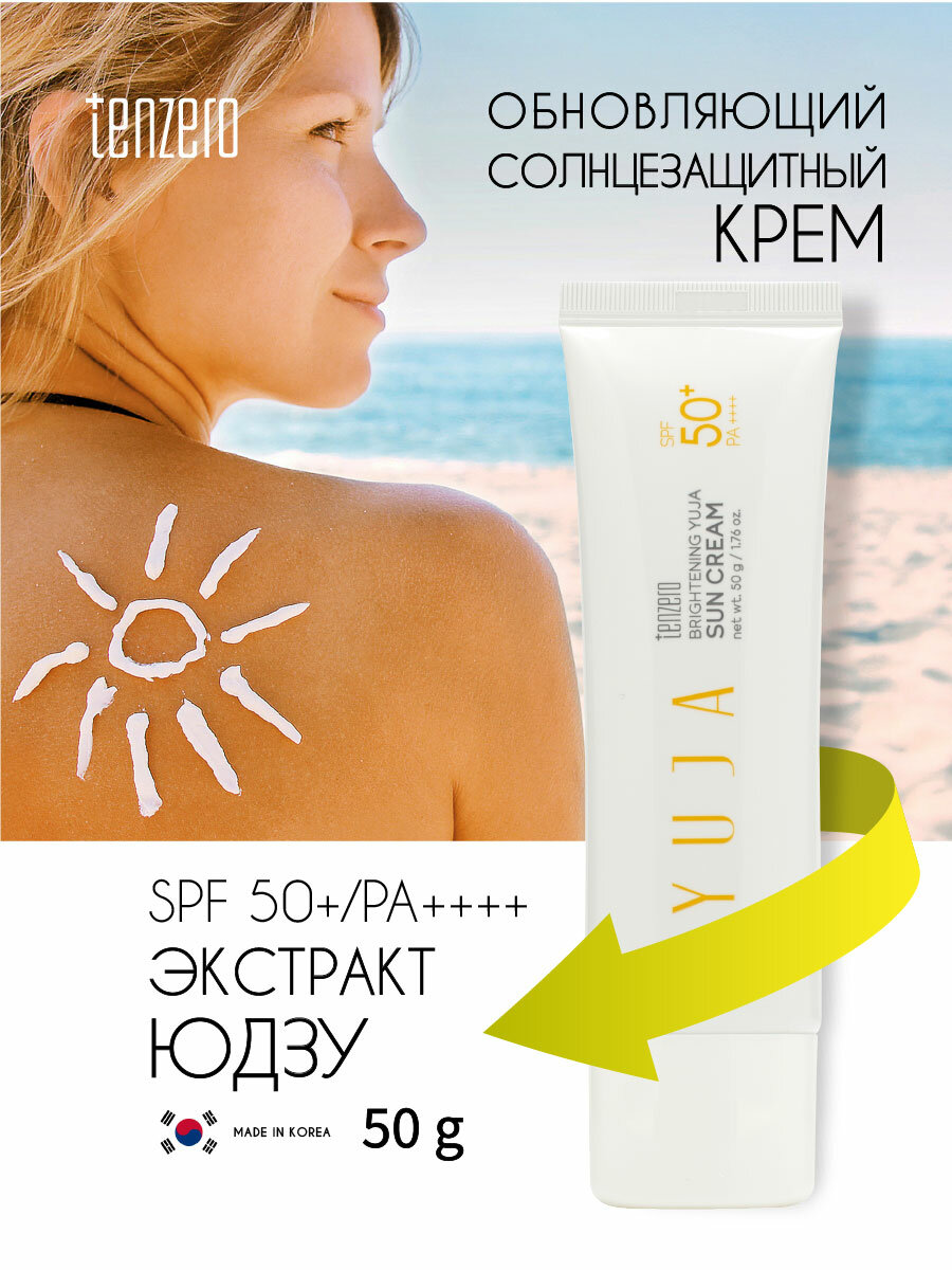 Обновляющий солнцезащитный крем с экстрактом юдзу SPF 50+/PA++++, 50г, TENZERO