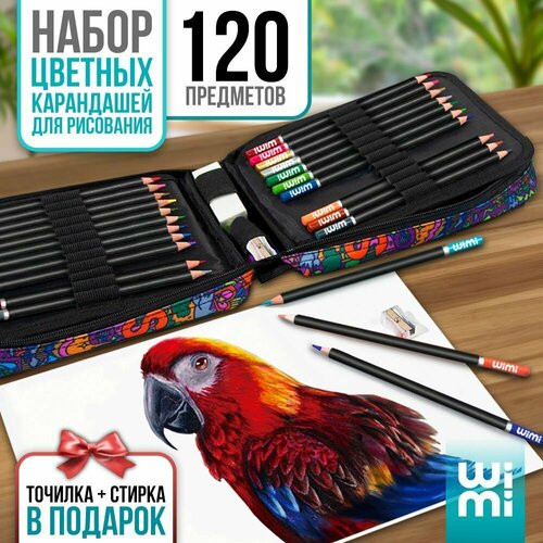 Набор карандашей цветных Wimi мягкие для рисования 120 предметов 3095₽
