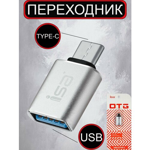 OTG переходник USB 3.0 на Туре-С G-01