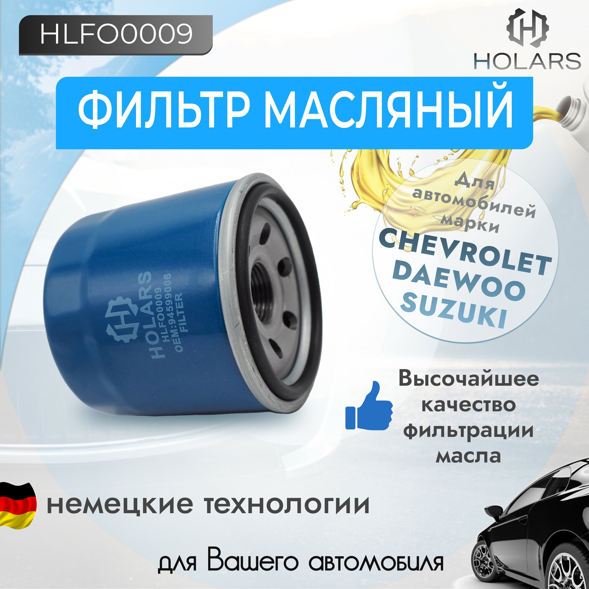 HLFO0009 Фильтр масляный GM 94599006 Daewoo Matiz Chevrolet Aveo Spark 0.8-1.2 Suzuki SWIFT