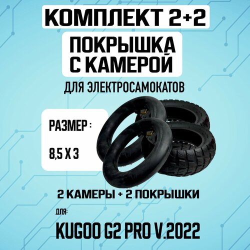 покрышка на электросамокат kugoo g booster g 2 pro Покрышка на Kugoo G2 pro v.2022.