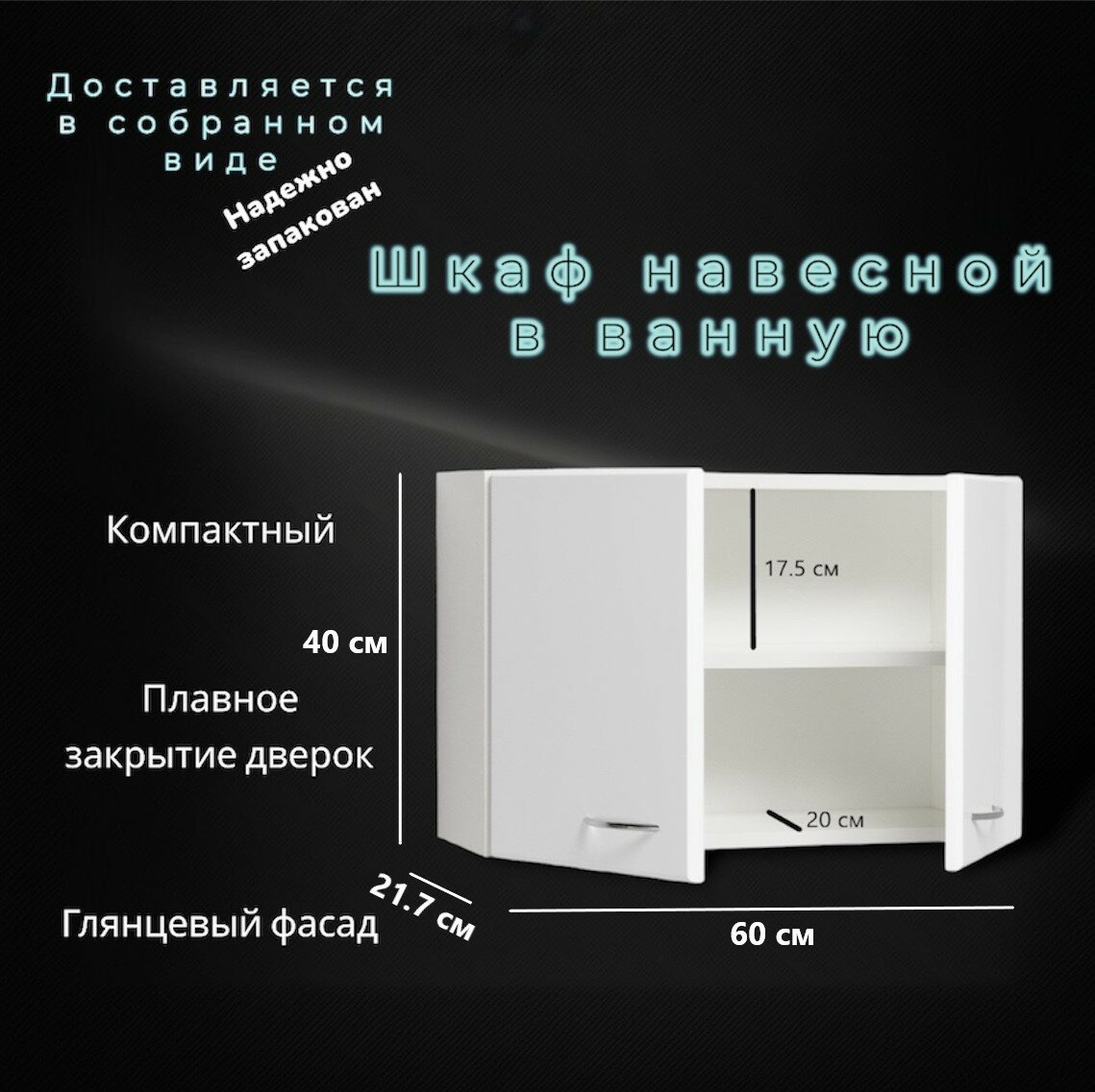 Шкаф Рондо 60*40