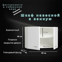 Шкаф навесной в ванную Рондо 60*40