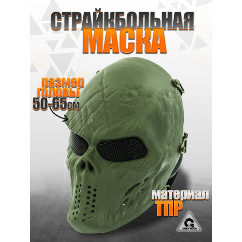 Маска для страйкбола GR-5, Цвет: Зелёный маска для страйкбола kingrin с регулирующимся ремнем олива