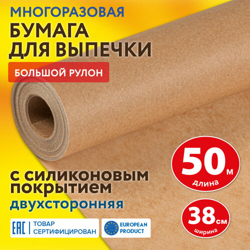 Бумага для выпечки профессиональная силиконизированная 38 см х 50 м, 41 г/м2, LAIMA, 608437 упаковка 2 шт.