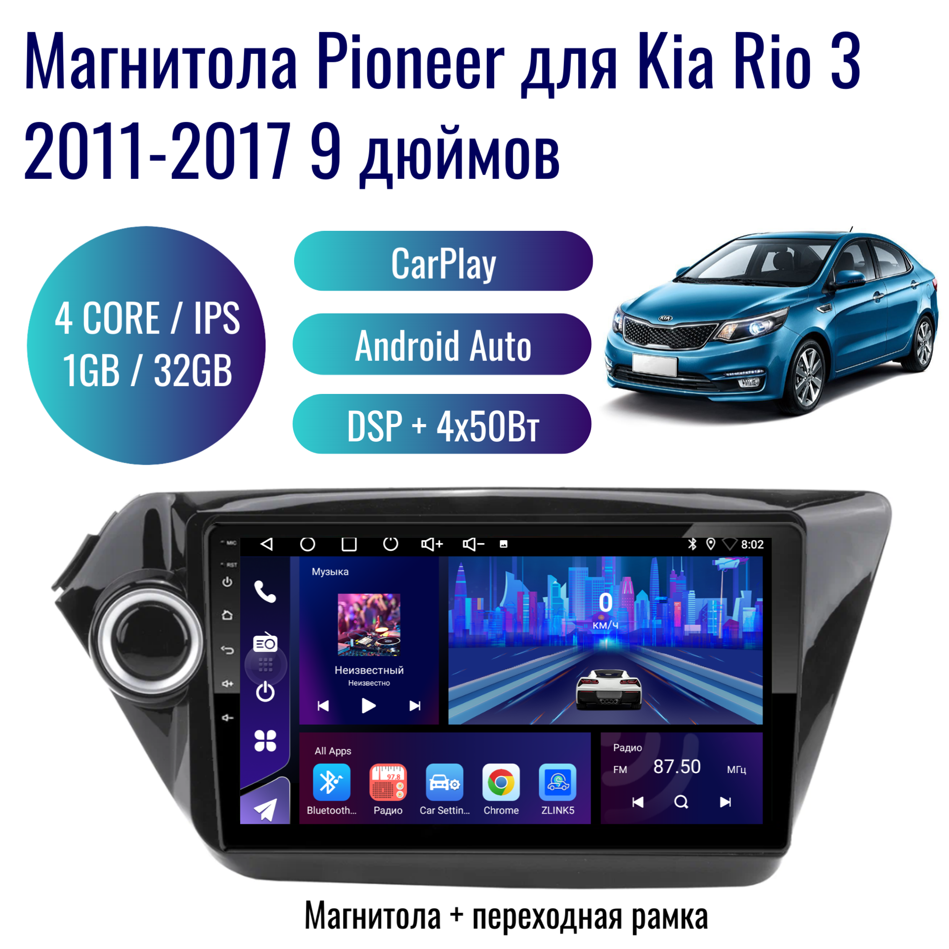 Автомагнитола Pioneer Android Kia Rio 3 2011-2015 / 4 ядер 1Gb+32Gb / 9 дюймов / GPS / Bluetooth / Wi-Fi / штатная магнитола / 2din / навигатор