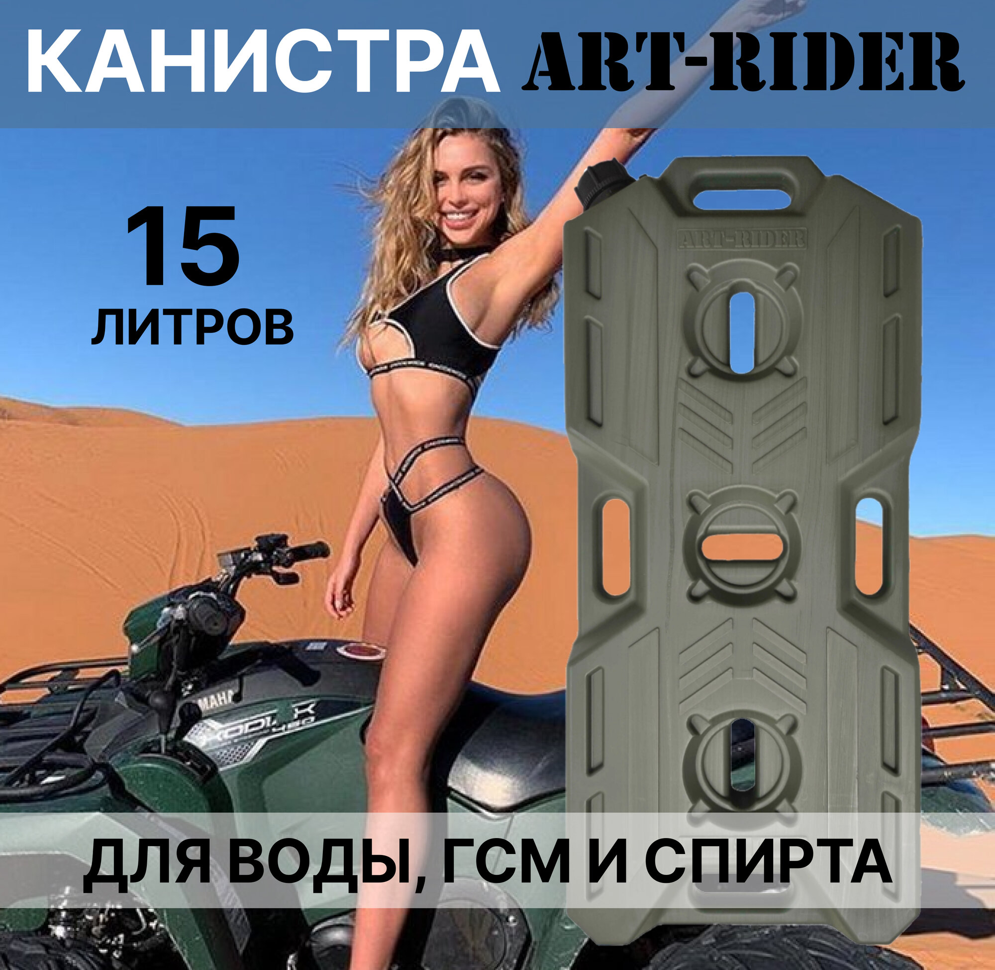 Канистра экспедиционная, Канистра для ГСМ ART-RIDER 15 л. хаки