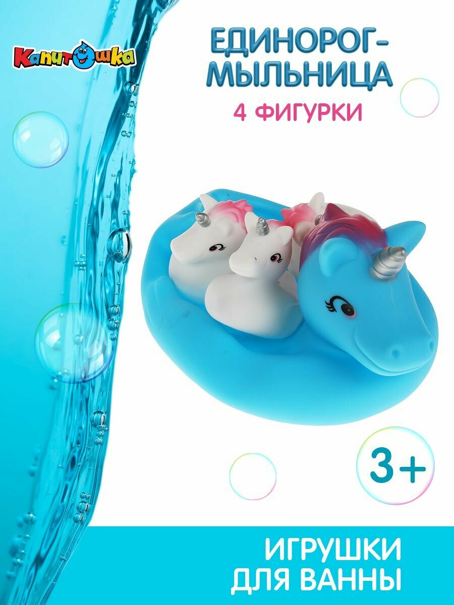 Игрушка для ванны Единорог-мыльница Капитошка Shantou City Daxiang PlasticCN - фото №18