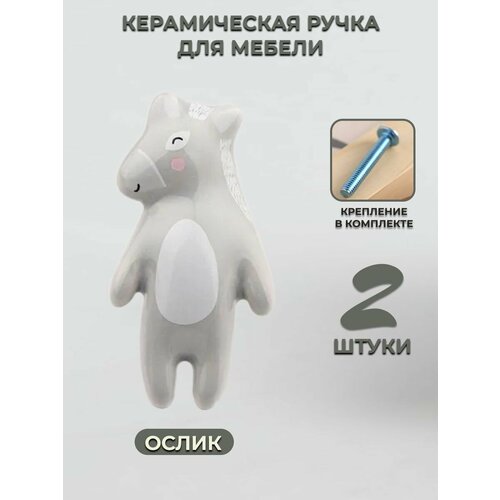 Мебельная ручка для детских шкафов и комодов 2 шт