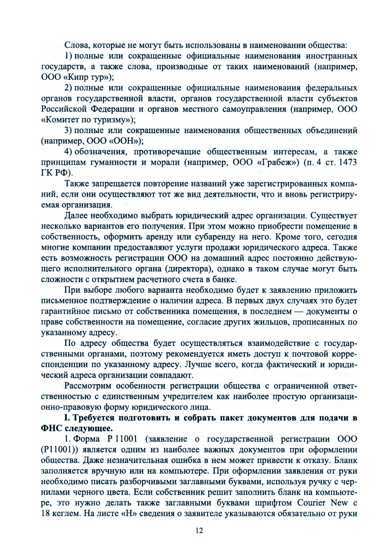 Основы экономики организации. Экономика и предпринимательство в туризме. Учебное пособие для СПО - фото №4