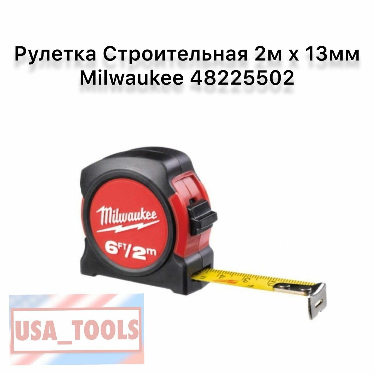 Рулетка Строительная 2м x 13мм Milwaukee 48225502