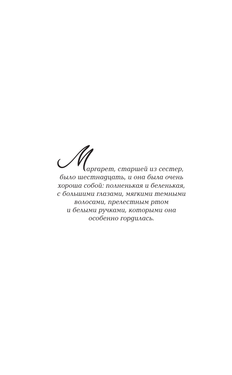 Маленькие женщины (Олкотт Луиза Мэй) - фото №11