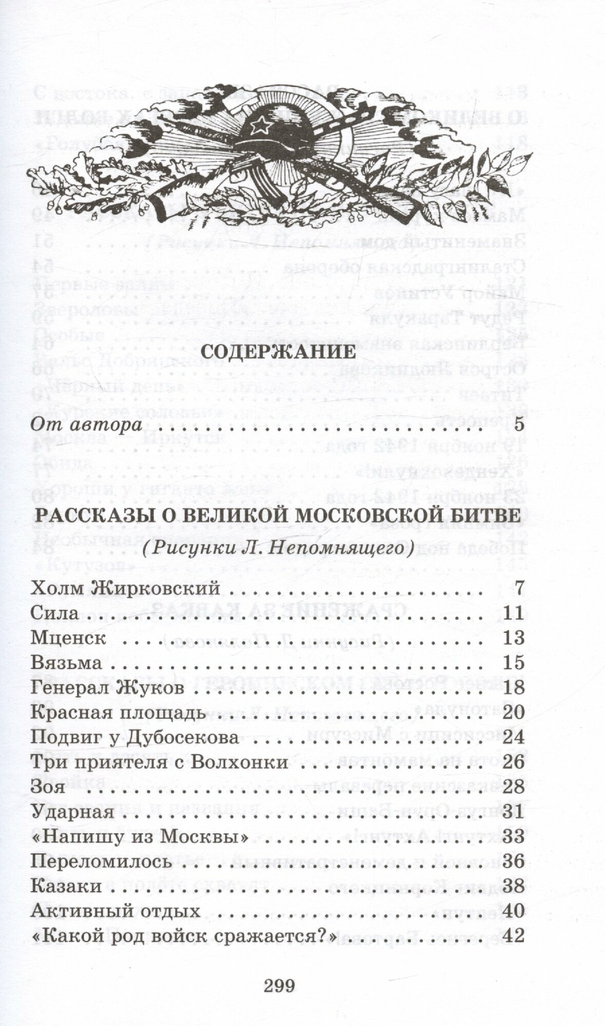 ШБ Алексеев. Рассказы о Великой Отечественной войне - фото №6