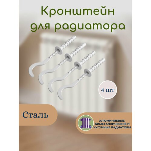 Установочный кронштейн для радиатора Abolino Штыревой 4ш 75мм на 14мм 545₽