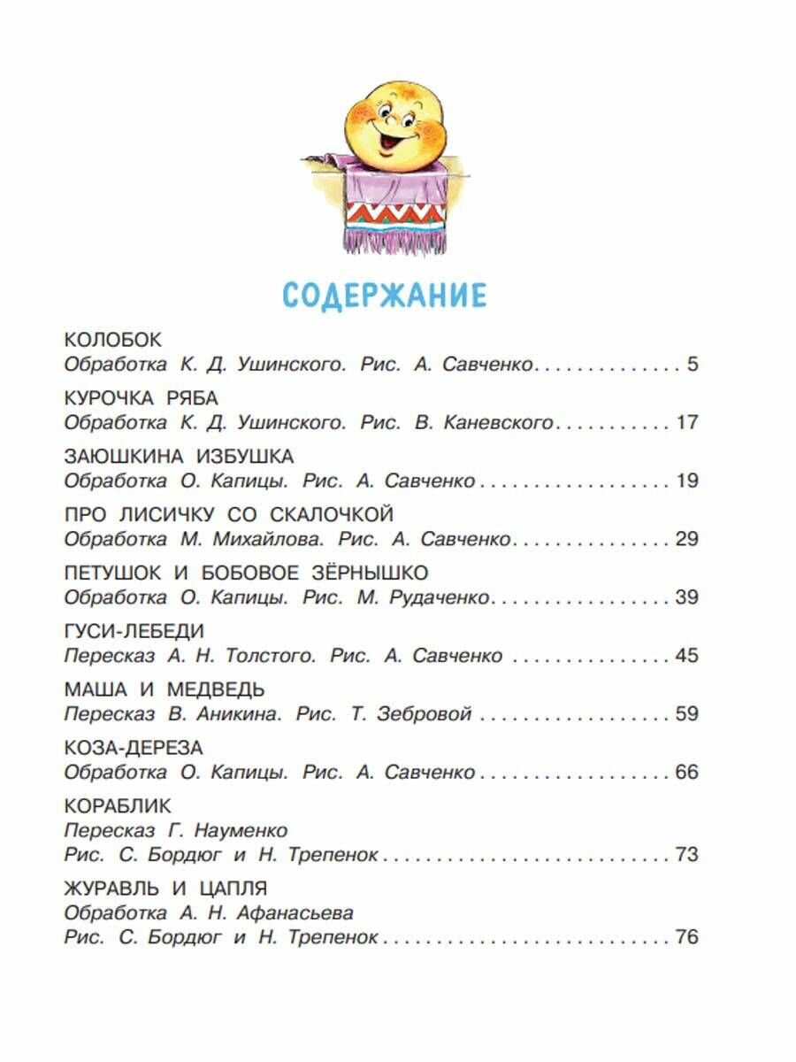 Русские народные сказки (Капица Ольга) - фото №3