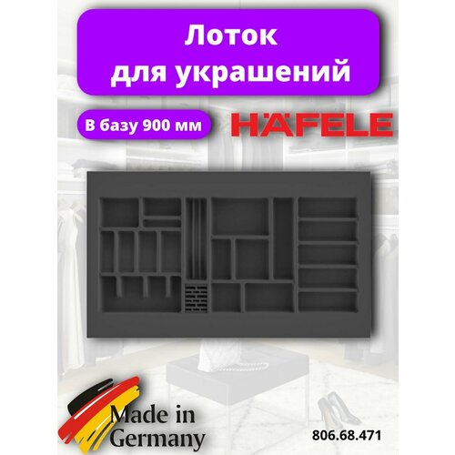 Лоток для аксесуаров в базу шир 900 739x434x40 3689₽