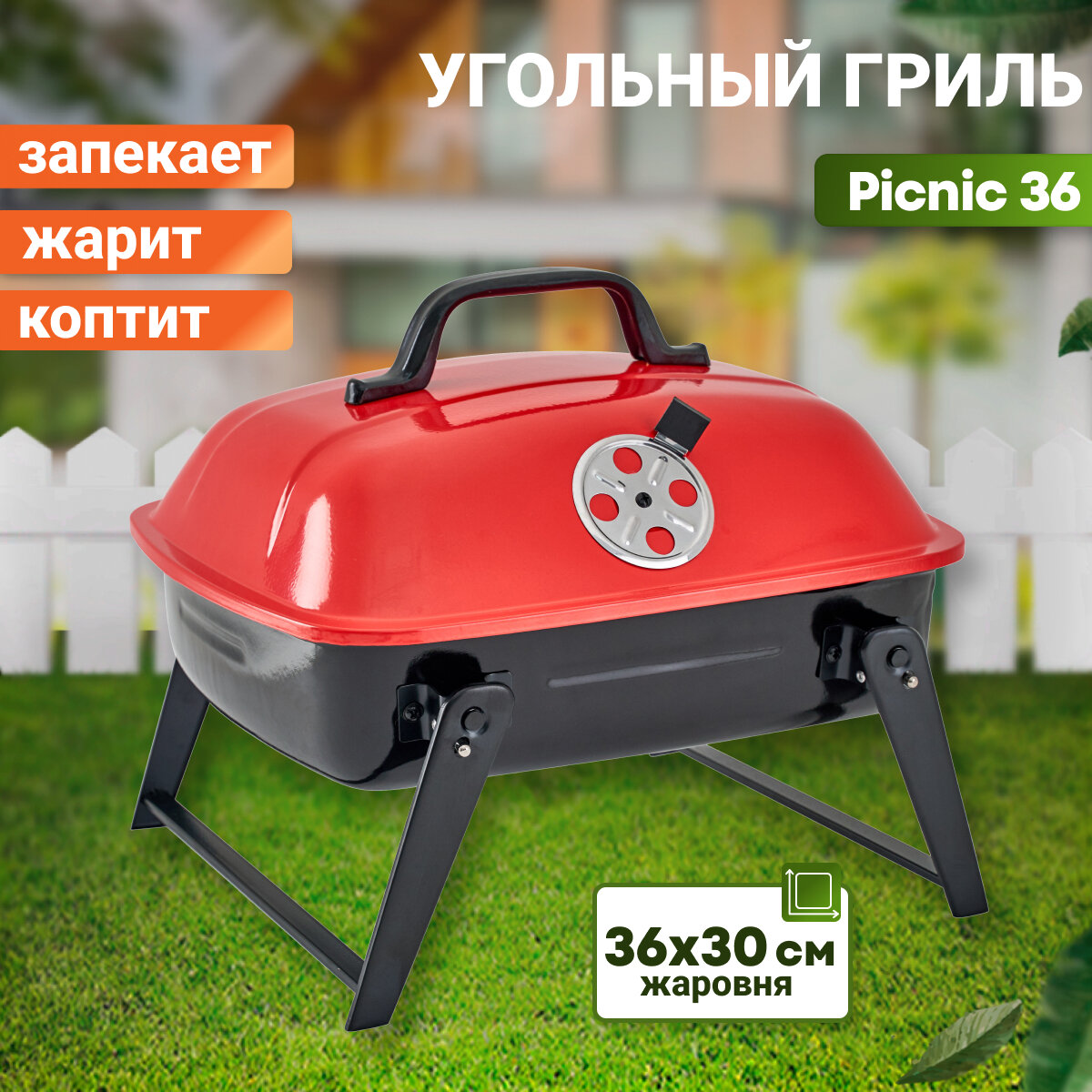 Угольный гриль BEST PICNIC "Picnic 36"