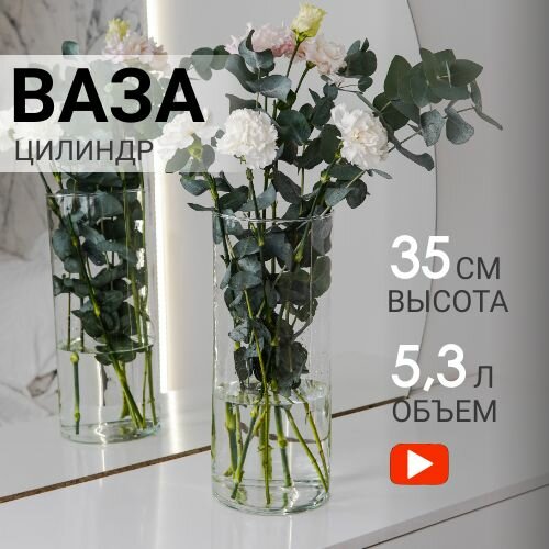 Ваза для цветов и сухоцветов для декора напольная высокая стекло 35 х 15 см