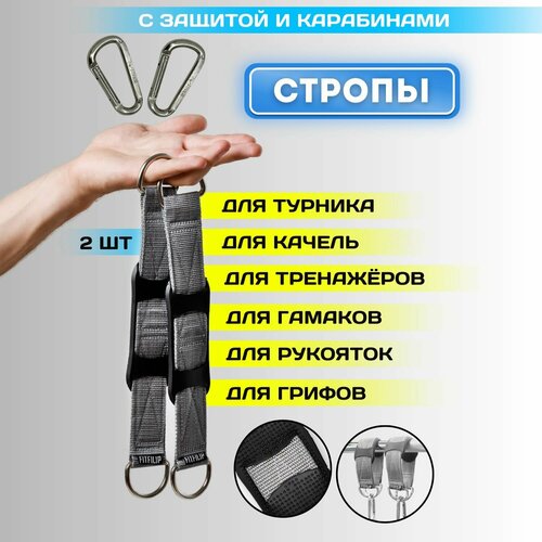 Крепление для турника стропа на гамак и гриф штанги подвесы качели фиксатор спортивный 982₽