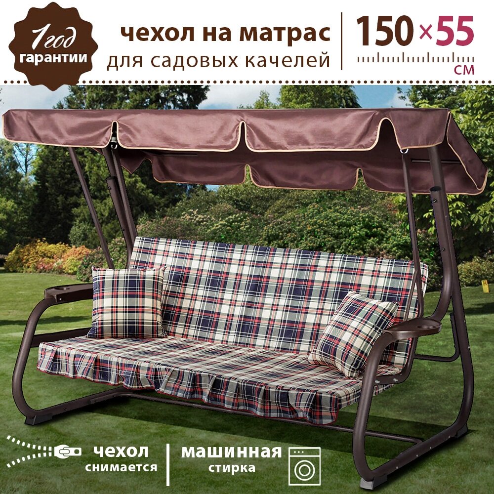 фото Съемный чехол на матрас с 2-мя наволочками для садовых качелей Шотландские просторы, размер 150 на 55 см, поликоттон/оксфорд