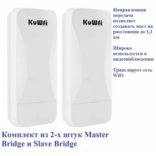 Репитер мост kuwfi 300Мбитс 2.4 Ггц WB2F01 (комплект 2 шт)