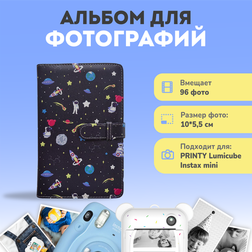 Фотоальбом LUMICUBE для LUMICAM и Instax Mini, 96 ячеек