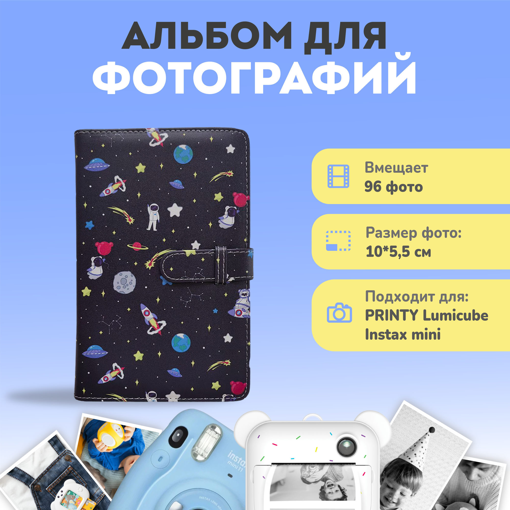 Фотоальбом LUMICUBE для LUMICAM и Instax Mini