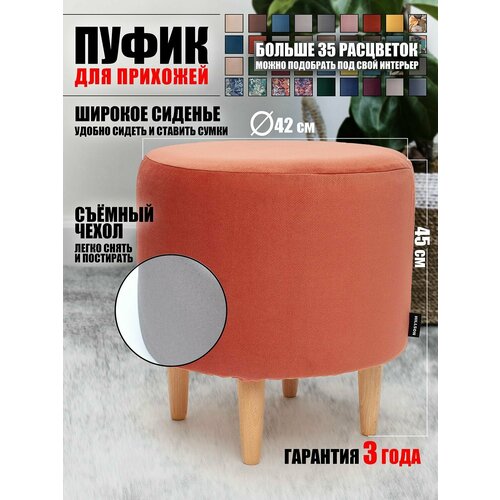 Пуф HILLSON ORO с ножками пуфик для офиса для дома банкетка в прихожую puff в спальню в гостиную в кухню в детскую в примерочную мебель в коридор 3045₽