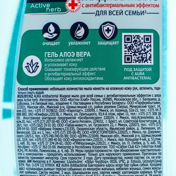 Жидкое мыло AURA для всей семьи, с антибактериальным эффектом, с алоэ вера, 300 мл
