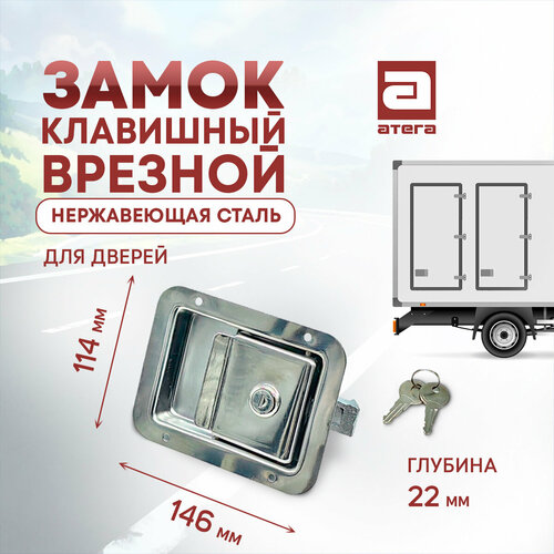 Замок клавишный врезной с уплотнительной прокладкой нерж сталь. 114х146х22 мм артикул З-303010