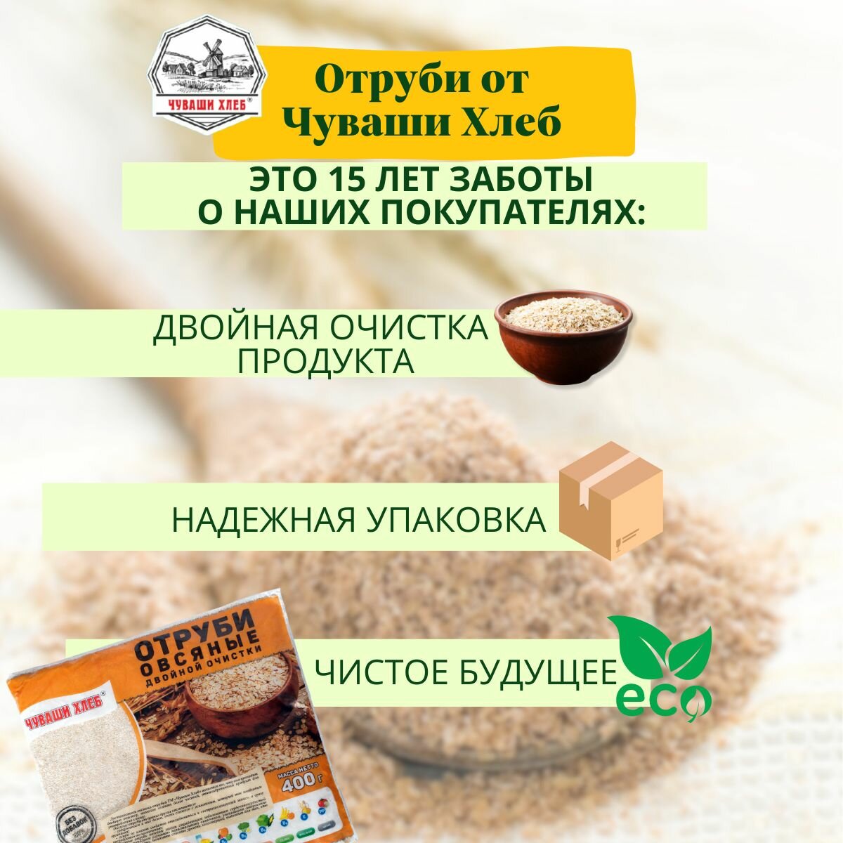 Отруби Отруби овсяные Чуваши Хлеб, 1,6 кг, рассыпчатые, мелкий помол, для похудения, с клетчаткой для очищения организма