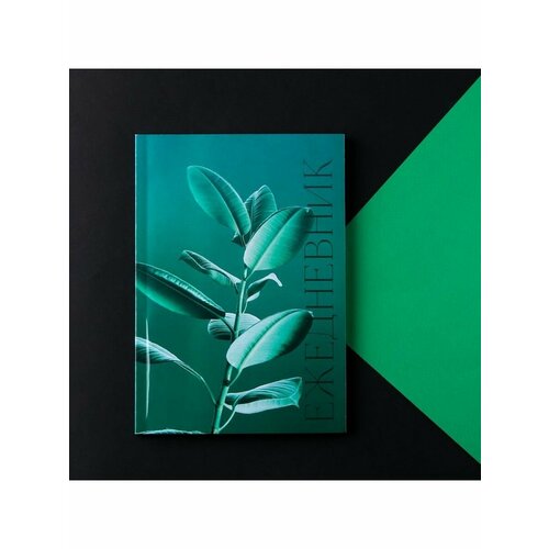 Ежедневник в тонкой обложке А5, 72 листа "Зеленый фикус"