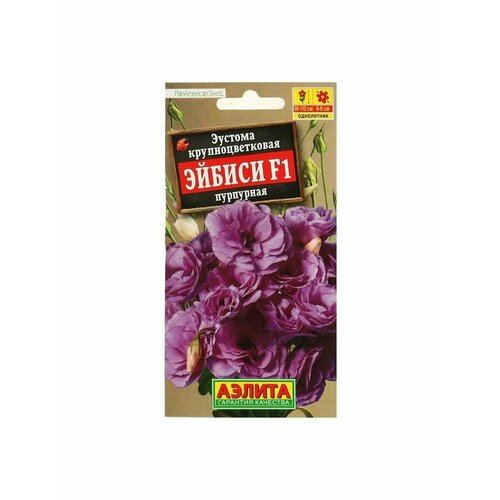 Семена Эустома Эйбиси F1 пурпурная крупноцветковая махро семена цветов эустома эйбиси f1 роуз рим крупноцветковая махровая 2 упаковки 2 подарка