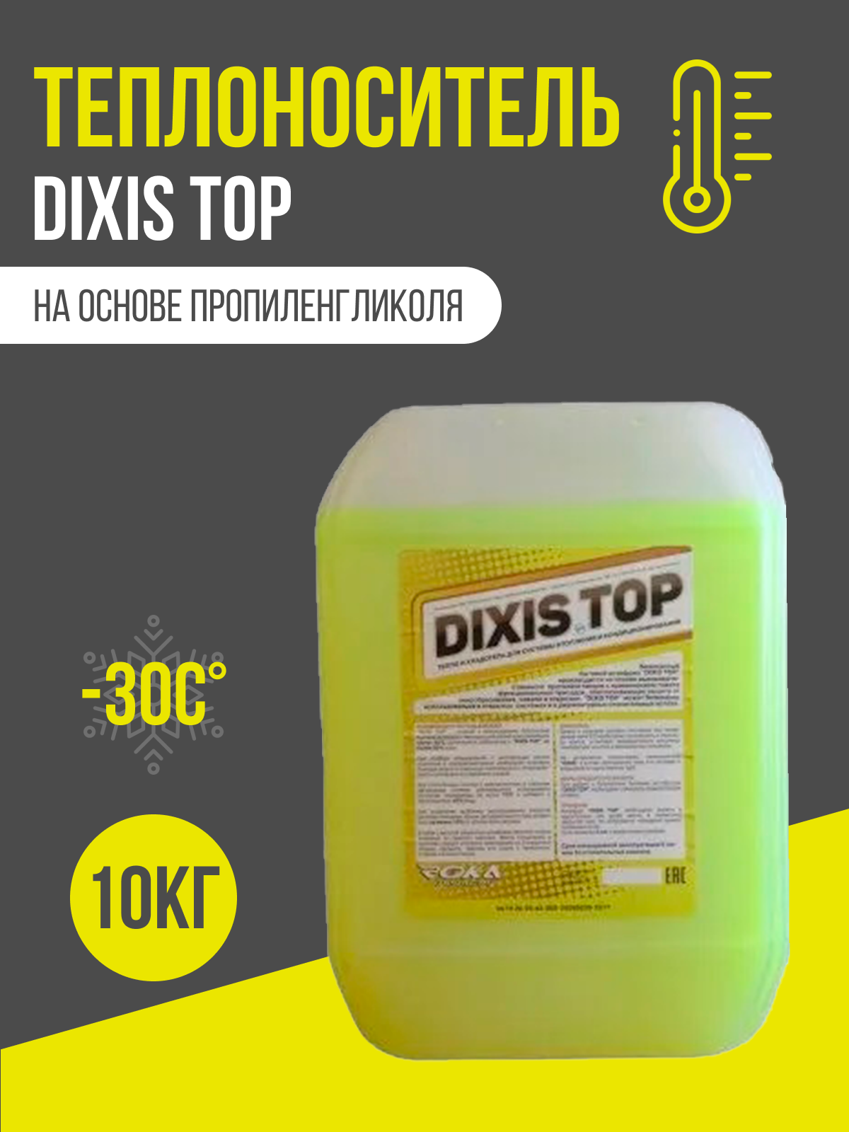 Теплоноситель для системы отопления Dixis Top 30 на основе пропиленгликоля 10 кг