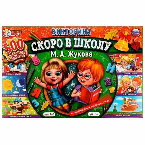 Игра Умка Скоро в школу. М. А. Жукова. Викторина 500 вопросов 4680107987617 /20/ электровикторина скоро в школу жукова м а 100 вопросов и ответов