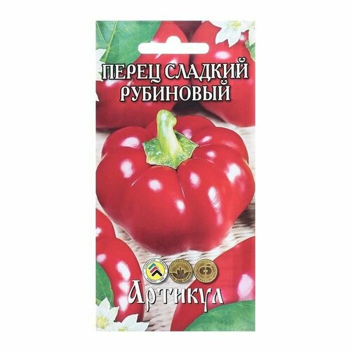 Семена Перец сладкий Рубиновый, 0,1 г ( 1 упаковка ) перец сладкий рубиновый саженцы семена окс